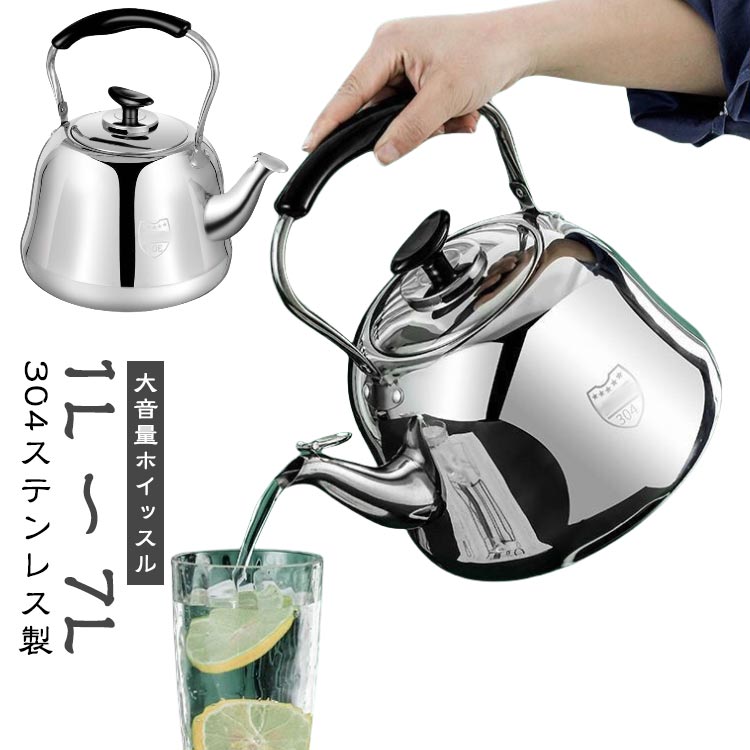 1L ～ 7L 304ステンレス製【大音量ホイッスル】水が沸騰すると、笛吹きケトルが自動的に笛を鳴らし、独特で大きな笛を聞くことができます。仕事、家事、映画やゲームなどに集中する時、お湯が沸くと大きい音で知らせてくれます。効率アップで時間節約できます。【高品質の素材】このティーポットは食品級のステンレス鋼でできており、内部タンクは研磨され、防錆性があり、無臭です。へこみや傷に耐えるだけでなく、長期間使用しても問題ありません！高温や腐食に耐性があり、熱効率をより高められ、ストーブティーポットの防錆性能を保証します。【使いやすさ＆耐熱ハンドル】やかんのフタと絶縁取っ手は、高級感のある素材でできており、やけどを避けてケットルを素手で掴むことができます。シンプルなフタを簡単に開閉できるので、安心してご使用いただけます。人間工学に基づいた注ぎ口のフリップカバーにより、ウォーターを注ぐ際の快適さが最大化されています。【大容量＆広口】大容量ステンレスティーポット、時間と労力を節約し、家族での使用に適しています。大口径注ぎ口に直接水を充填できます。これは、時間を節約でき、高速で安全かつ衛生的で、注ぎ入れと充填が簡単です。信頼性の高いハンドルとフリップカバーにより、安心してご使用いただけます。上部は完全に閉じており、上部から蒸気が出ることはありません。【急速湯沸し＆熱源対応】ふっくらとした丸みのあるボディが可愛いらしいこちらの笛吹きやかん。おしゃれなやかんを使うだけで、日々の生活がもっと楽しくなりそうです。ベースを均一に加熱し、そして熱伝導は効率的であり、沸騰時間を短縮することができ、より効率よくお湯を沸かします。セルフシール蓋により効率よくお湯を沸かします。ガスコンロ、直火、IHなどの熱源対応に対応。 サイズ 1L 2L 3L 4L 5L 6L 7L サイズについての説明 1L 2L 3L 4L 5L 6L 7L 素材 304ステンレス 色 304ステンレス 備考 ●サイズ詳細等の測り方はスタッフ間で統一、徹底はしておりますが、実寸は商品によって若干の誤差(1cm～3cm )がある場合がございますので、予めご了承ください。 ●製造ロットにより、細部形状の違いや、同色でも色味に多少の誤差が生じます。 ●パッケージは改良のため予告なく仕様を変更する場合があります。 ▼商品の色は、撮影時の光や、お客様のモニターの色具合などにより、実際の商品と異なる場合がございます。あらかじめ、ご了承ください。 ▼生地の特性上、やや匂いが強く感じられるものもございます。数日のご使用や陰干しなどで気になる匂いはほとんど感じられなくなります。 ▼同じ商品でも生産時期により形やサイズ、カラーに多少の誤差が生じる場合もございます。 ▼他店舗でも在庫を共有して販売をしている為、受注後欠品となる場合もございます。予め、ご了承お願い申し上げます。 ▼出荷前に全て検品を行っておりますが、万が一商品に不具合があった場合は、お問い合わせフォームまたはメールよりご連絡頂けます様お願い申し上げます。速やかに対応致しますのでご安心ください。
