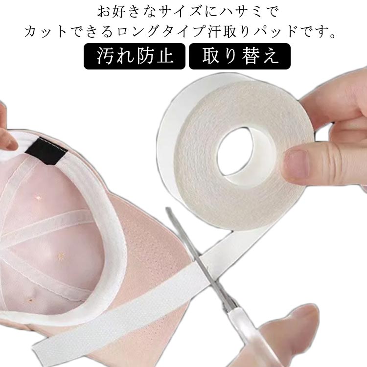 襟 防止 汗取りパッド 額 襟 袖 2.5cm 男女兼用 襟 汗取りシート テープ 汗テープ 帽子 汚れ 20M 2ロール ロングタイプ 汚れ防止 簡単 取り替え 手作り 補修テープ サイズ調整可能 汗取りシート 汗シミ防止