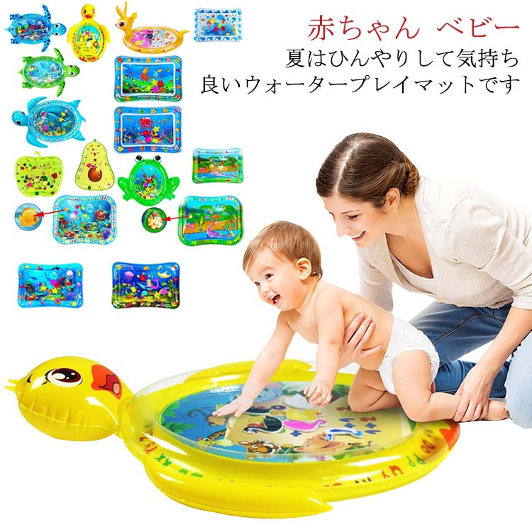 うつ伏せ練習 ベビー タミータイム おもちゃ プレイマット 腹ばい 知育玩具 プレイマット ひんやり ウォーターマット 熱中症対策 ベビー用品 ウォータープレイマット うつ伏せ かわいい 濡れない マット 乳児 屋内 涼しい 冷感 ベビー用品 出産祝い 水遊び