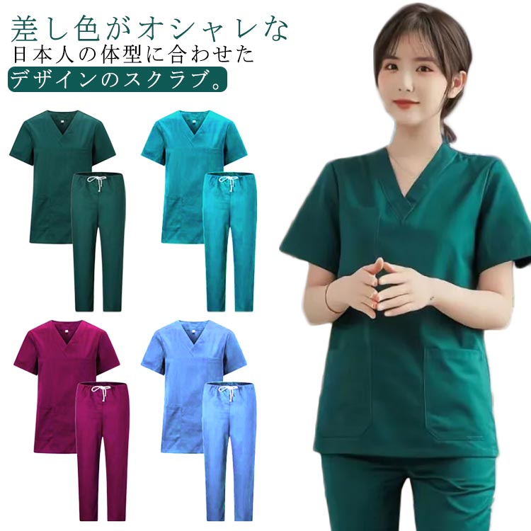 ナース 看護 ナース服 メンズ 白衣 男性 上下セット セットアップ 半袖 医療 スクラブ 女性 スクラブセット スクラブ レディース 医師 女性用 歯医者 ナース服 医務衣 サロン 介護施設 裾上げテープ 大きいサイズ 制服 医療 介護服 おしゃれ パンツ
