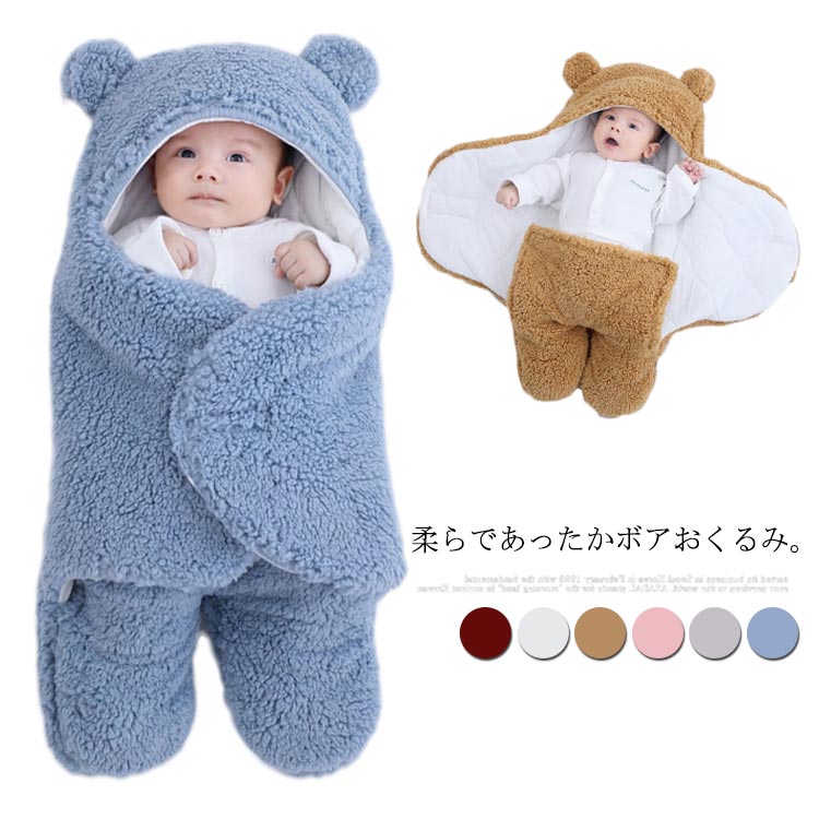 退院 夜泣き 耳付き ボア 寝袋 赤ちゃん毛布 出産祝い 可愛い おくるみ 男の子 着る毛布 女の子 中綿 ベビー ベビー服 モロー反射対策 新生児 足つき 秋冬 春夏