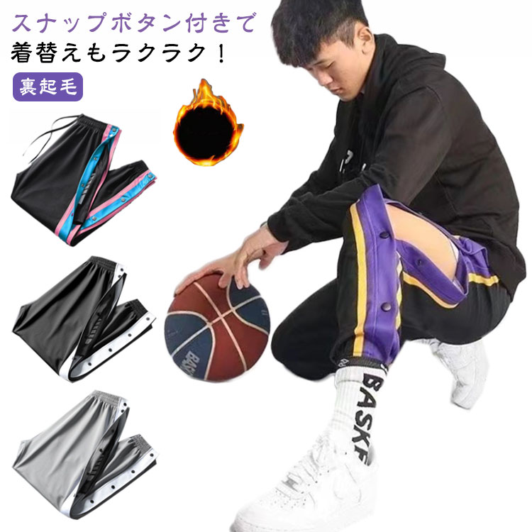 バスケパンツ 大人 サイドライン メンズ バスパン キッズ レディース 裏起毛 バス...