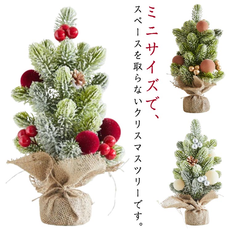 クリスマスツリー 卓上ツリー コンパクトツリー 置物 ミニツリー テーブルツリー クリスマス ミニ 雑貨 クリスマスツリー 玄関 プレゼント 飾り かわいい 装飾 プリザーブドフラワー ドライフラワー 造花 クリスマス Xmasツリー