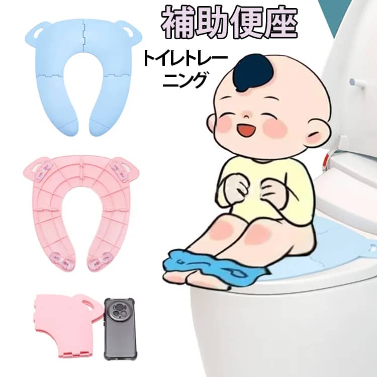 吸盤付き 男の子 折りたたみ 補助便座 設置型 トイレシート 女の子 トイレ補助 便座 携帯 補助便座 洋式 滑り止め おむつ取り 子供用 吸盤式 補助便座 おまる クッション 便座 おまる 子供用便座 トイトレ