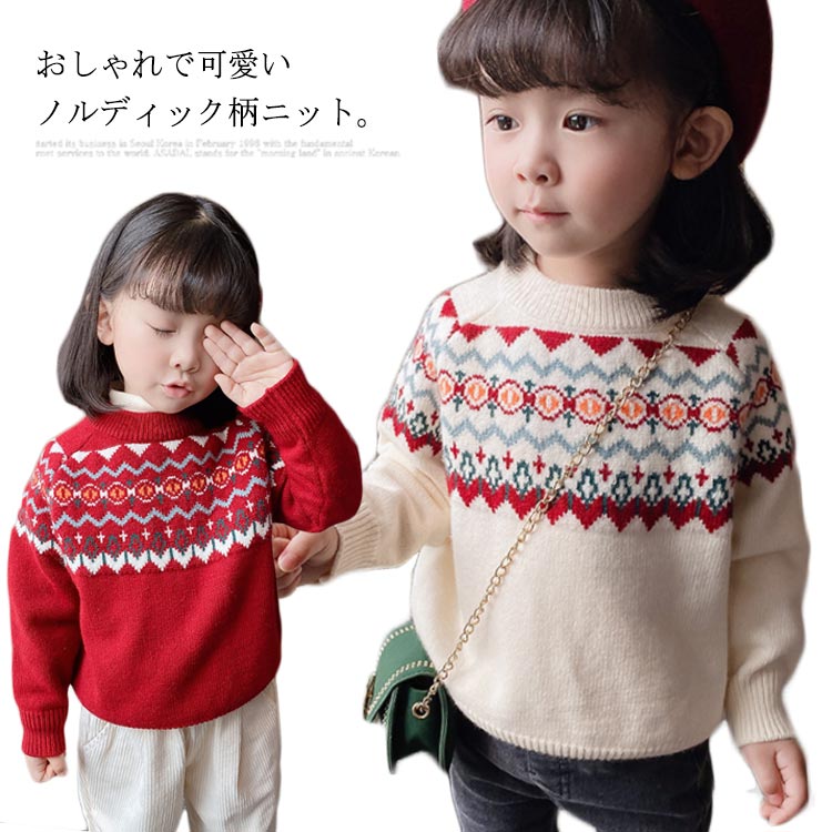 おしゃれで可愛いノルディック柄ニット。ゆるすぎない絶妙なシルエットがスタイリングしやすい。カジュアルにもキレイめにも大活躍優れもの。チクチクしないお肌に優しい生地、着心地がとても良い。 サイズ 7 9 11 13 15 サイズについての説明 7　着丈39　バスト74　肩幅429　着丈42　バスト78　肩幅4511 着丈45　バスト82　肩幅4813 着丈48　バスト86　肩幅5115 着丈51　バスト90　肩幅53※上記サイズは平置き実寸になります。サイズ表の実寸法は商品によって1-3cm程度の誤差がある場合がございます。 素材 アクリル 色 レッド ベージュ 備考 ●サイズ詳細等の測り方はスタッフ間で統一、徹底はしておりますが、実寸は商品によって若干の誤差(1cm～3cm )がある場合がございますので、予めご了承ください。 ●製造ロットにより、細部形状の違いや、同色でも色味に多少の誤差が生じます。 ●パッケージは改良のため予告なく仕様を変更する場合があります。 ▼商品の色は、撮影時の光や、お客様のモニターの色具合などにより、実際の商品と異なる場合がございます。あらかじめ、ご了承ください。 ▼生地の特性上、やや匂いが強く感じられるものもございます。数日のご使用や陰干しなどで気になる匂いはほとんど感じられなくなります。 ▼同じ商品でも生産時期により形やサイズ、カラーに多少の誤差が生じる場合もございます。 ▼他店舗でも在庫を共有して販売をしている為、受注後欠品となる場合もございます。予め、ご了承お願い申し上げます。 ▼出荷前に全て検品を行っておりますが、万が一商品に不具合があった場合は、お問い合わせフォームまたはメールよりご連絡頂けます様お願い申し上げます。速やかに対応致しますのでご安心ください。