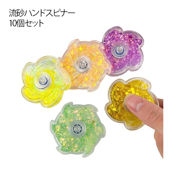 キッズにぴったりの面白くて楽しい流砂ハンドスピナー。遊び方は簡単！ただ中心を持って回すだけ！一度やれば癖になりハマります！！子供から大人まで年令問わず幅広く楽しめるので、普段の生活が楽しく、面白くなります。退屈な時にボーッとしてるのがもったいない！ちょっとした暇つぶしや仕事などのストレス解消に。手のひらサイズでとってもコンパクトなので持ち運びもとても楽！カバンやポケットに入れ、お好みのタイミングでスピナーを回そう。 サイズ 10個セット サイズについての説明 直径約6cm　※サイズ表の実寸法は商品によって1-3cm程度の誤差がある場合がございます。 素材 ABS 色 カラーランダル 備考 ●サイズ詳細等の測り方はスタッフ間で統一、徹底はしておりますが、実寸は商品によって若干の誤差(1cm～3cm )がある場合がございますので、予めご了承ください。 ●製造ロットにより、細部形状の違いや、同色でも色味に多少の誤差が生じます。 ●パッケージは改良のため予告なく仕様を変更する場合があります。 ▼商品の色は、撮影時の光や、お客様のモニターの色具合などにより、実際の商品と異なる場合がございます。あらかじめ、ご了承ください。 ▼生地の特性上、やや匂いが強く感じられるものもございます。数日のご使用や陰干しなどで気になる匂いはほとんど感じられなくなります。 ▼同じ商品でも生産時期により形やサイズ、カラーに多少の誤差が生じる場合もございます。 ▼他店舗でも在庫を共有して販売をしている為、受注後欠品となる場合もございます。予め、ご了承お願い申し上げます。 ▼出荷前に全て検品を行っておりますが、万が一商品に不具合があった場合は、お問い合わせフォームまたはメールよりご連絡頂けます様お願い申し上げます。速やかに対応致しますのでご安心ください。