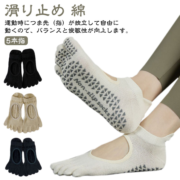 ピラティス 靴下 ヨガ ヨガ トゥソックス つま先あり 5本指 ヨガウェア ヨガ 綿 トレーニング シリコン エコ ソックス ヨガシューズ バレエ ダンス 履くだけ フィットネスシューズ トレーニング 偏平足 扁平足