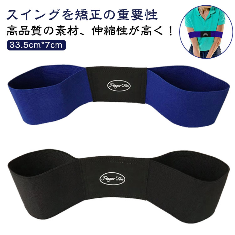 スイングガイド 練習 スイング 矯正ベルト ゴルフ練習器具 ゴルフ練習 スイングトレーナー 2枚セット!ゴルフ 矯正 バンド ゴルフ用品