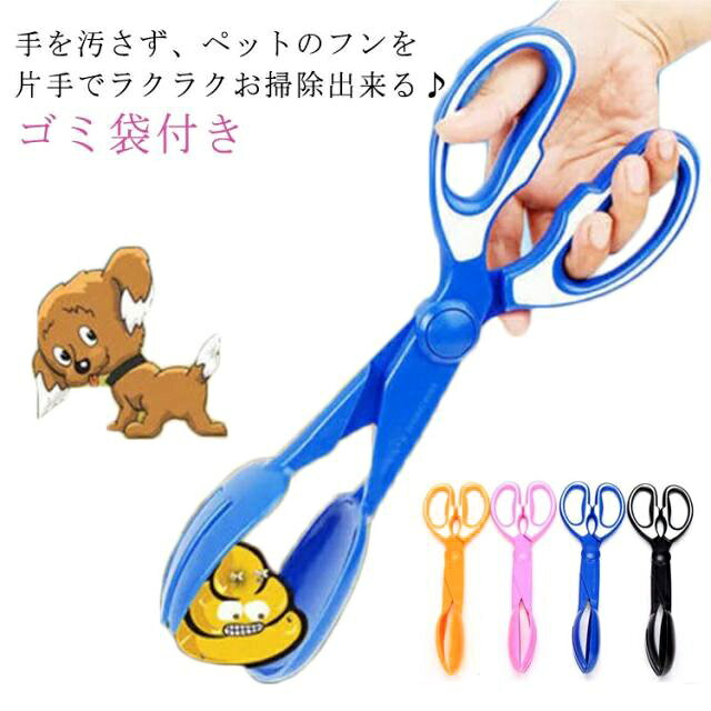 犬 お散歩グッズ ペット イヌ フン取り 猫 ゴミ袋付き 糞キャッチャー 犬用 猫用 いぬ ペット用品 フン 清潔 片手で簡単 トイレスコップ フンキャッチャー フン処理パック クリーンスコップ 手が汚さない ねこ ウンチ取り器 糞取り器 犬 衛生的