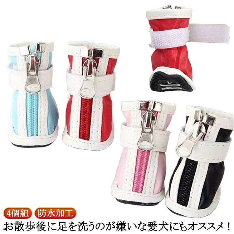 防水加工 小型犬 大型犬 ペットシューズ 4個入り 犬用シューズ 保護シューズ 中型犬 犬用品 ペット用 犬用シューズ 裏起毛 犬用 犬用靴 ドッグシューズ 保護 ケガ 治療 犬用品 ペット用品 防寒対策 お散歩 お出掛け