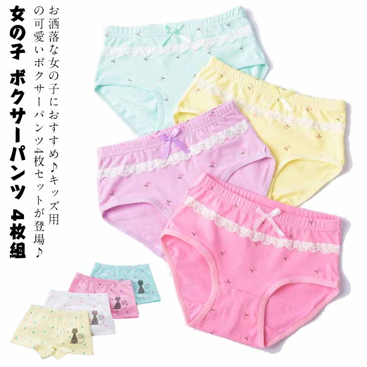 下着 4枚組 くい込まない インナー 子供下着 女の子 ボクサータイプ 可愛い キッズ...