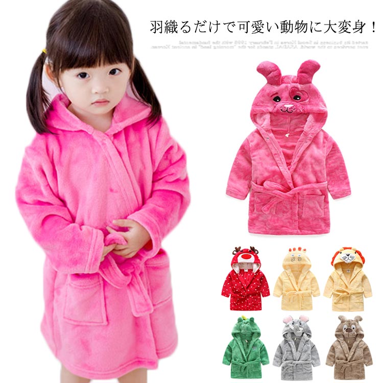 着る毛布 ガウン 子供 ふわふわ キッズ フード付き アニマル 可愛い ナイトウェア ルームウェア パジャマ マイクロファイバー もこもこ 着る毛布 ボアフリース