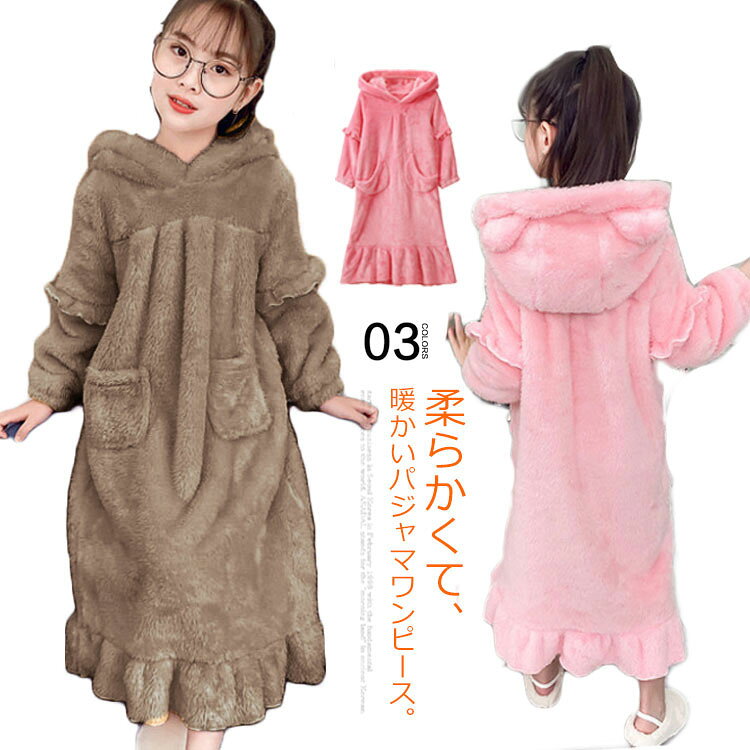 軽量 子供服 ボアフリース 着る毛布 パジャマ あったか 寝巻き ネクリジェ ワンピース 女の子 レディース 部屋着 子供服 フード付 フリル ナイトウェア 100 110 120 130 140 150 160