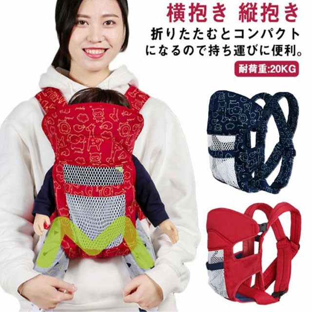 折りたたむとコンパクトになるので持ち運びに便利。バッグに入れておけば、いつでも取り出して抱っこできます。大型の抱っこひものセカンド抱っこひもとしても活躍できます。1人で簡単に装着でき、簡単に赤ちゃんを抱っこひもに入れることができます。赤ちゃんが急に泣きだして抱っこしないといけなくなっても、場所を選ばずにすぐに抱っこできるので安心です。肩ひもは幅広デザイン。肩に食い込むことがなく長時間の抱っこでも疲れにくい設計。背中までしっかりとヒモで覆うので、赤ちゃんの体重が分散されます。お腹の中ではカエル足のような体勢で過ごしていた赤ちゃんは、生後6ヶ月頃まではその姿勢が自然。無理に足を真っすぐにするとケガの原因にもなってしまいます。赤ちゃんに負担のないカエル足での抱っこを可能にしました。 サイズ F サイズについての説明 図記通り 対象年齢：0-24ヶ月 耐荷重:20KG ※サイズ表の実寸法は商品によって1-3cm程度の誤差がある場合がございます。モニターの発色具合により、実際の物と色が異なる場合があります。 素材 コットン　ポリエステル 色 カラー1 カラー2 カラー3 カラー4 備考 ●サイズ詳細等の測り方はスタッフ間で統一、徹底はしておりますが、実寸は商品によって若干の誤差(1cm～3cm )がある場合がございますので、予めご了承ください。 ●製造ロットにより、細部形状の違いや、同色でも色味に多少の誤差が生じます。 ●パッケージは改良のため予告なく仕様を変更する場合があります。 ▼商品の色は、撮影時の光や、お客様のモニターの色具合などにより、実際の商品と異なる場合がございます。あらかじめ、ご了承ください。 ▼生地の特性上、やや匂いが強く感じられるものもございます。数日のご使用や陰干しなどで気になる匂いはほとんど感じられなくなります。 ▼同じ商品でも生産時期により形やサイズ、カラーに多少の誤差が生じる場合もございます。 ▼他店舗でも在庫を共有して販売をしている為、受注後欠品となる場合もございます。予め、ご了承お願い申し上げます。 ▼出荷前に全て検品を行っておりますが、万が一商品に不具合があった場合は、お問い合わせフォームまたはメールよりご連絡頂けます様お願い申し上げます。速やかに対応致しますのでご安心ください。