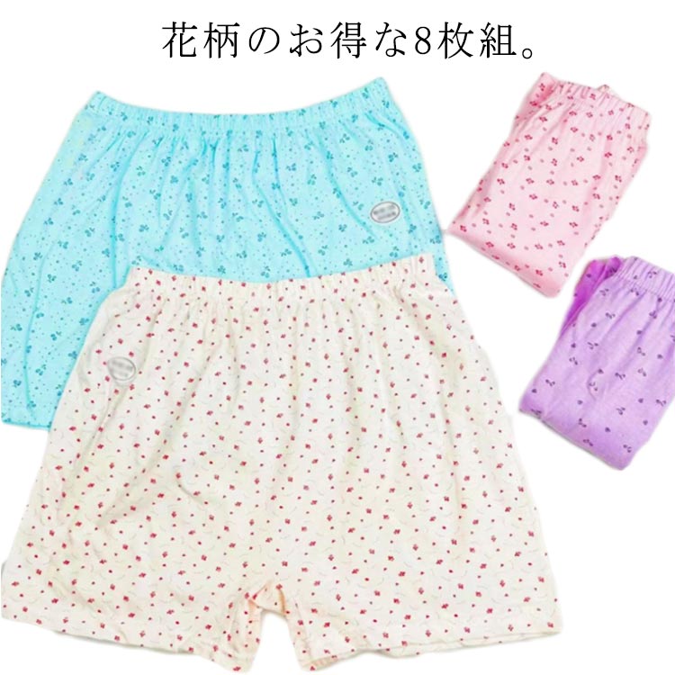 花柄のお得な8枚組。太もも周りを締め付けない女性用トランクスショーツです。可愛くはけるトランクスタイプのショーツ。お腹まですっぽりの深ばき丈。優しい肌触りの綿生地で吸汗性、通気性があります。ウエストはゴムでお腹を締めつけにくく、裾広がりで履きやすく、脱ぎやすい。 サイズ S M L サイズについての説明 S適応体重40-50kg M適応体重5-60kg L適応体重60-72.5kg 素材 綿 色 8枚組（肌2＋紫2＋ピンク2＋青2） 備考 ●サイズ詳細等の測り方はスタッフ間で統一、徹底はしておりますが、実寸は商品によって若干の誤差(1cm〜3cm )がある場合がございますので、予めご了承ください。 ●商品の色は、撮影時の光や、お客様のモニターの色具合などにより、実際の商品と異なる場合がございます。あらかじめ、ご了承ください。 ●製品によっては、生地の特性上、洗濯時に縮む場合がございますので洗濯時はご注意下さいませ。 ▼色味の強い製品によっては他の衣類などに色移りする場合もございますので、速やかに（脱水、乾燥等）するようにお願いいたします。 ▼生地によっては摩擦や汗、雨などで濡れた時は、他の製品に移染する恐れがございますので、着用の際はご注意下さい。 ▼生地の特性上、やや匂いが強く感じられるものもございます。数日のご使用や陰干しなどで気になる匂いはほとんど感じられなくなります。