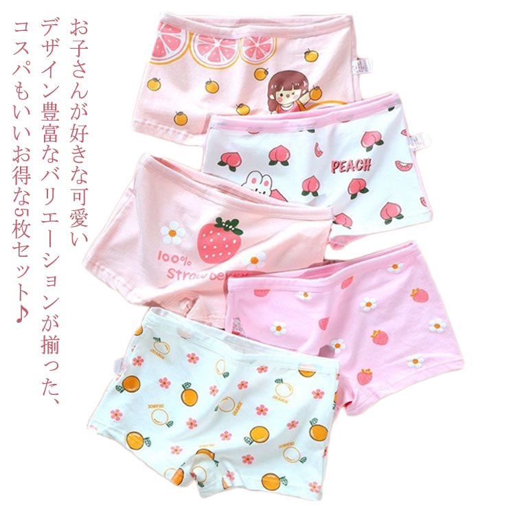 パンツ 痛くない 女児 ショーツ ショーツ ボクサーパンツ 5枚セット ガールズ ボクサーパンツ 蒸れない 下着 キッズ 可愛い パンツ ガール 子供 コットン 夏 女の子 セット 保育園 敏感肌 幼稚園 園児 小学生 インナー 肌着