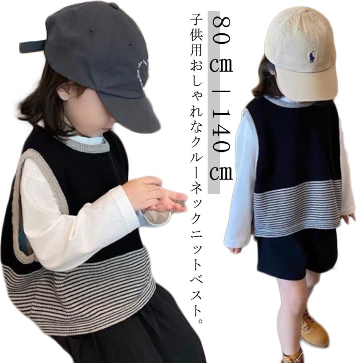 子供用おしゃれなクルーネックニットベスト。【80cm－140cm】首元はクルーネックですっきりとした印象に。肌触りの良い柔らかな質感のコットン生地を使用。合わせるもの次第で着こなしの幅が広がります。いつものコーデにプラスワンとしてぜひ！シンプルなデザインなので性別を問わず着用できるのユニセックスデザインになっています。 サイズ 80 90 100 110 120 130 140 サイズについての説明 80 90 100 110 120 130 140 素材 綿、ポリエステル 色 ブラック 備考 ●サイズ詳細等の測り方はスタッフ間で統一、徹底はしておりますが、実寸は商品によって若干の誤差(1cm〜3cm )がある場合がございますので、予めご了承ください。 ●商品の色は、撮影時の光や、お客様のモニターの色具合などにより、実際の商品と異なる場合がございます。あらかじめ、ご了承ください。 ●製品によっては、生地の特性上、洗濯時に縮む場合がございますので洗濯時はご注意下さいませ。 ▼色味の強い製品によっては他の衣類などに色移りする場合もございますので、速やかに（脱水、乾燥等）するようにお願いいたします。 ▼生地によっては摩擦や汗、雨などで濡れた時は、他の製品に移染する恐れがございますので、着用の際はご注意下さい。 ▼生地の特性上、やや匂いが強く感じられるものもございます。数日のご使用や陰干しなどで気になる匂いはほとんど感じられなくなります。