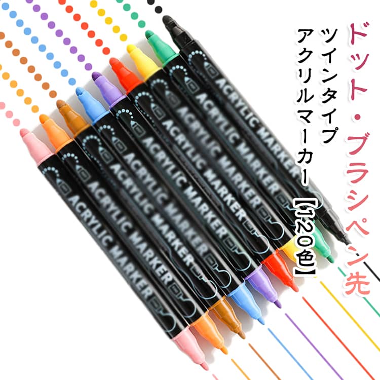 カラーペンセットは、アクリルマーカーペンとして多様な素材に対応する優れた製品です。120色で豊富なカラーバリエーションがあり、水性で大容量のため、長時間の使用にも適しています。1-5mmのブラシのペン先は、字をきれいに書け、色塗りに最適です。1-5mmのドットのペン先は、レキシブルでぷにっとした弾力があり、自由に丸や下線の太さを力入りの程で加減できます。イラスタ描きや下書き、ノートのマーキング、ジャーナルやカードの作り、さまざまなニーズに対応できます。水性顔料インクで、速乾性に優れ、色褪せしにくいです。アシッドフリー、無臭なので、大人からお子様まで安心してお使いいただけます。◎ご使用中以外はペンが乾くのを防止するため、キャップをお閉めください。紙はもちろん、プラ板、ブラックボード、写真、マグカップ、キャンバス、陶器、ガラス、石や貝殻など、そのほか様々な素材にデコレーションを施したり、アートに関する仕事、ロックペインティングなどに最適です。アートプロジェクトや工作に幅広くご使用いただけます。 サイズ 60本(120色) サイズについての説明 120色 素材 色 F 備考 ●サイズ詳細等の測り方はスタッフ間で統一、徹底はしておりますが、実寸は商品によって若干の誤差(1cm～3cm )がある場合がございますので、予めご了承ください。 ●製造ロットにより、細部形状の違いや、同色でも色味に多少の誤差が生じます。 ●パッケージは改良のため予告なく仕様を変更する場合があります。 ▼商品の色は、撮影時の光や、お客様のモニターの色具合などにより、実際の商品と異なる場合がございます。あらかじめ、ご了承ください。 ▼生地の特性上、やや匂いが強く感じられるものもございます。数日のご使用や陰干しなどで気になる匂いはほとんど感じられなくなります。 ▼同じ商品でも生産時期により形やサイズ、カラーに多少の誤差が生じる場合もございます。 ▼他店舗でも在庫を共有して販売をしている為、受注後欠品となる場合もございます。予め、ご了承お願い申し上げます。 ▼出荷前に全て検品を行っておりますが、万が一商品に不具合があった場合は、お問い合わせフォームまたはメールよりご連絡頂けます様お願い申し上げます。速やかに対応致しますのでご安心ください。