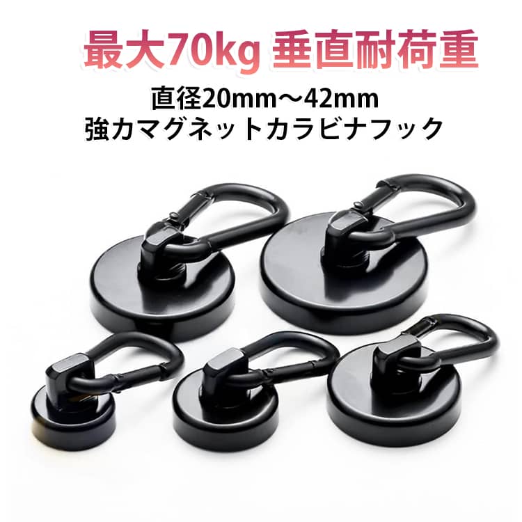 マグネット フック 超強力 耐荷重 69kg シェード 強力 マグネットフック カラビナ サンシェード オーニング カラビナ付 磁石 垂直耐荷重85kg お風呂 浴室 オフィス 収納 キッチン 吊り下げ 2個 4個 セット 地震対策 雪 日差し 大雨 台風 防災 送料無料