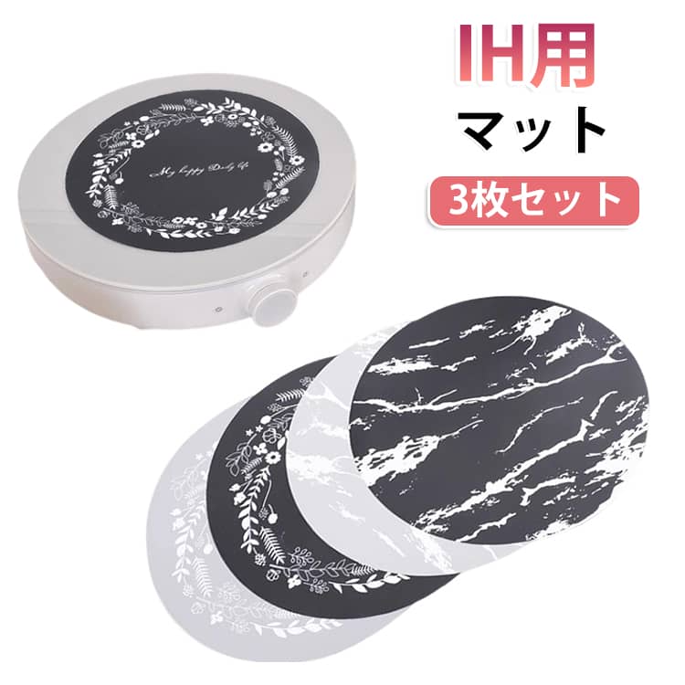 ihマット シリコン 3枚セット IH マット シート シリコン 大判 24cm ihクッキングヒーター クッキングマット シリコンマット クッキングヒーター ヒーター 汚れ防止 汚れ 焦げ防止 焦げ 防止 滑り止め 対応 センサー対応 ずれない 掃除 水洗い