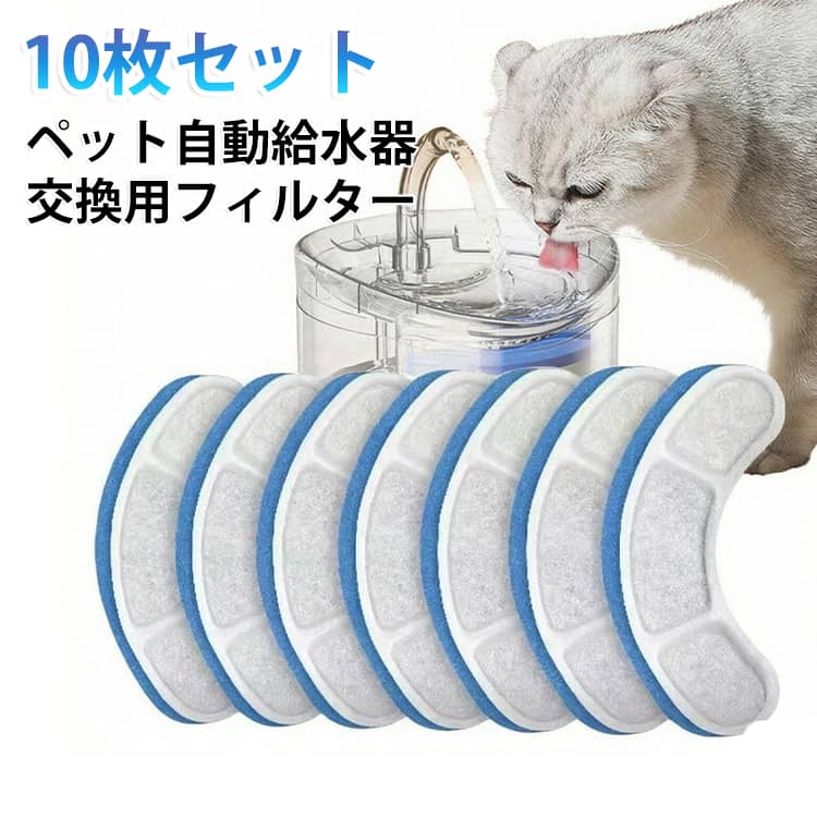 両層活性炭、一層イオン交换樹脂構造。有害物質を阻止し、安全な水を飲み、健康な生活を送れます！ サイズ 在庫 サイズについての説明 長さ：11cm 厚さ：1cm ※フィルターの交換頻度：2～4週間に一回交換をお勧めします 素材 不織布 活性炭 ズボン 色 10枚セットブルー 備考 ●サイズ詳細等の測り方はスタッフ間で統一、徹底はしておりますが、実寸は商品によって若干の誤差(1cm～3cm )がある場合がございますので、予めご了承ください。 ●製造ロットにより、細部形状の違いや、同色でも色味に多少の誤差が生じます。 ●パッケージは改良のため予告なく仕様を変更する場合があります。 ▼商品の色は、撮影時の光や、お客様のモニターの色具合などにより、実際の商品と異なる場合がございます。あらかじめ、ご了承ください。 ▼生地の特性上、やや匂いが強く感じられるものもございます。数日のご使用や陰干しなどで気になる匂いはほとんど感じられなくなります。 ▼同じ商品でも生産時期により形やサイズ、カラーに多少の誤差が生じる場合もございます。 ▼他店舗でも在庫を共有して販売をしている為、受注後欠品となる場合もございます。予め、ご了承お願い申し上げます。 ▼出荷前に全て検品を行っておりますが、万が一商品に不具合があった場合は、お問い合わせフォームまたはメールよりご連絡頂けます様お願い申し上げます。速やかに対応致しますのでご安心ください。