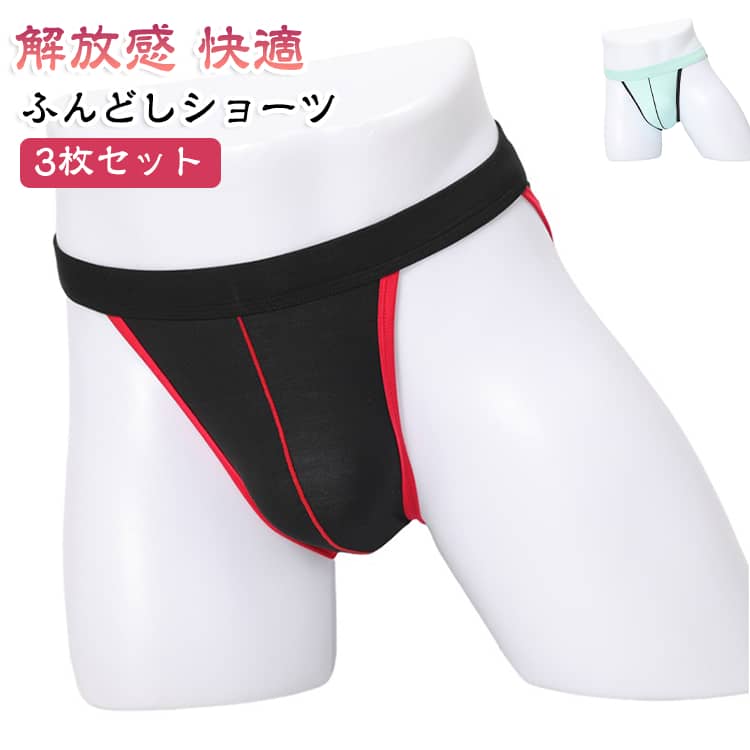 伝統的なふんどしがスタイりツシュデザインパンツに。サイドをゴムバンドのみにすることで圧倒的な解放感。肌さわり・伸縮性に優れ、安心のホールド感。 サイズ M L XL 2XL 3XL サイズについての説明 M L XL 2XL 3XL サイズ：写真通り ※上記サイズは平置き実寸になります。サイズ表の実寸法は商品によって1-3cm程度の誤差がある場合がございます。 素材 ポリエステル 色 ブラック（3枚セット） ブルー（3枚セット） ネイビー（3枚セット） ブラウン（3枚セット） グレー（3枚セット） ダークグレー（3枚セット） ブラック+ブルー+ネイビー ブラウン+グレー+ダークグレー 備考 ●サイズ詳細等の測り方はスタッフ間で統一、徹底はしておりますが、実寸は商品によって若干の誤差(1cm〜3cm )がある場合がございますので、予めご了承ください。 ●商品の色は、撮影時の光や、お客様のモニターの色具合などにより、実際の商品と異なる場合がございます。あらかじめ、ご了承ください。 ●製品によっては、生地の特性上、洗濯時に縮む場合がございますので洗濯時はご注意下さいませ。 ▼色味の強い製品によっては他の衣類などに色移りする場合もございますので、速やかに（脱水、乾燥等）するようにお願いいたします。 ▼生地によっては摩擦や汗、雨などで濡れた時は、他の製品に移染する恐れがございますので、着用の際はご注意下さい。 ▼生地の特性上、やや匂いが強く感じられるものもございます。数日のご使用や陰干しなどで気になる匂いはほとんど感じられなくなります。