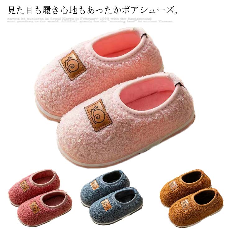 赤ちゃん 子供 キッズ お出かけ 裏起毛 あったか ボアシューズ ルームシューズ ス...