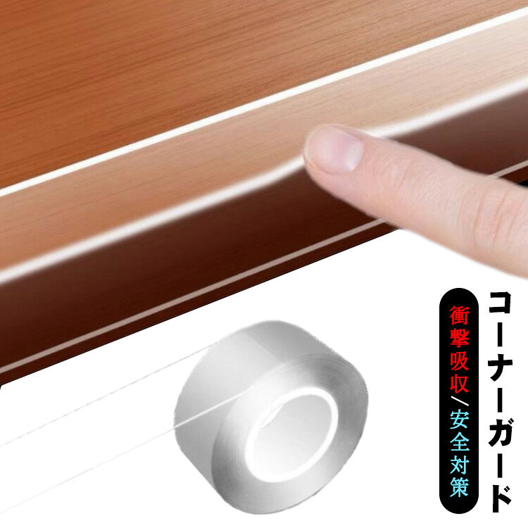 机や家具、オフィスや車庫など、あらゆる尖った側面や角などをガードし、接触した際の怪我・キズ防止につながります。赤ちゃんや小さいお子様・ご年配の方がいらっしゃるご家庭や場所には最適！工場内の設備機器などの角の養生や衝突緩衝材としてもご使用いただけます。柔らか素材でクッション性のある材質です。はさみやカッターで簡単にカットでき、必要な長さに調整可能です。 サイズ 2m長 サイズについての説明 広さ20mm*厚さ1mm 広さ20mm*厚さ2mm 広さ30mm*厚さ1mm 広さ30mm*厚さ2mm 広さ50mm*厚さ1mm 広さ50mm*厚さ2mm 素材 シリコン 色 広さ20mm*厚さ1mm 広さ20mm*厚さ2mm 広さ30mm*厚さ1mm 広さ30mm*厚さ2mm 広さ50mm*厚さ1mm 広さ50mm*厚さ2mm 備考 ●サイズ詳細等の測り方はスタッフ間で統一、徹底はしておりますが、実寸は商品によって若干の誤差(1cm～3cm )がある場合がございますので、予めご了承ください。 ●製造ロットにより、細部形状の違いや、同色でも色味に多少の誤差が生じます。 ●パッケージは改良のため予告なく仕様を変更する場合があります。 ▼商品の色は、撮影時の光や、お客様のモニターの色具合などにより、実際の商品と異なる場合がございます。あらかじめ、ご了承ください。 ▼生地の特性上、やや匂いが強く感じられるものもございます。数日のご使用や陰干しなどで気になる匂いはほとんど感じられなくなります。 ▼同じ商品でも生産時期により形やサイズ、カラーに多少の誤差が生じる場合もございます。 ▼他店舗でも在庫を共有して販売をしている為、受注後欠品となる場合もございます。予め、ご了承お願い申し上げます。 ▼出荷前に全て検品を行っておりますが、万が一商品に不具合があった場合は、お問い合わせフォームまたはメールよりご連絡頂けます様お願い申し上げます。速やかに対応致しますのでご安心ください。