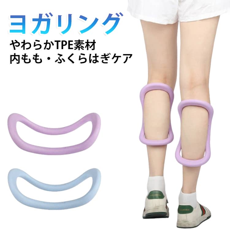 内ももに挟んでエクササイズ、ふくらはぎに沿わせてリフレッシュ、背中・肩まわりのストレッチに使用。少しの力でも、しっかり負荷がかけられる。滑りにくく握りやすい設計♪EVAグリップハンドル人間工学に基づいたなめらかな曲線デザインで握った時に手のひらにフィットし、快適さと安全性UP。耐久性のあるファイバーグラスとEVA素材のアウターで作られており、伸縮性があるリングは壊れず、激しい運動の後も形状を維持します。 サイズ 2個セット サイズについての説明 長さ：22cm 素材 TPE 色 ピンク ブルー ブラック 備考 ●サイズ詳細等の測り方はスタッフ間で統一、徹底はしておりますが、実寸は商品によって若干の誤差(1cm～3cm )がある場合がございますので、予めご了承ください。 ●製造ロットにより、細部形状の違いや、同色でも色味に多少の誤差が生じます。 ●パッケージは改良のため予告なく仕様を変更する場合があります。 ▼商品の色は、撮影時の光や、お客様のモニターの色具合などにより、実際の商品と異なる場合がございます。あらかじめ、ご了承ください。 ▼生地の特性上、やや匂いが強く感じられるものもございます。数日のご使用や陰干しなどで気になる匂いはほとんど感じられなくなります。 ▼同じ商品でも生産時期により形やサイズ、カラーに多少の誤差が生じる場合もございます。 ▼他店舗でも在庫を共有して販売をしている為、受注後欠品となる場合もございます。予め、ご了承お願い申し上げます。 ▼出荷前に全て検品を行っておりますが、万が一商品に不具合があった場合は、お問い合わせフォームまたはメールよりご連絡頂けます様お願い申し上げます。速やかに対応致しますのでご安心ください。