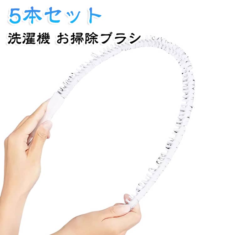 【楽天6冠達成】ごっそり取れる！ 落下防止対策済 ななめ ドラム式 乾燥フィルター用 おそうじブラシ 互換品 ドラム式洗濯機 お掃除ブラシ ホコリ取り 洗濯乾燥機 洗濯機 乾燥機 隙間ブラシ クリーニングブラシ 乾燥フィルター 掃除 詰まり防止 埃取り 乾燥時間短縮