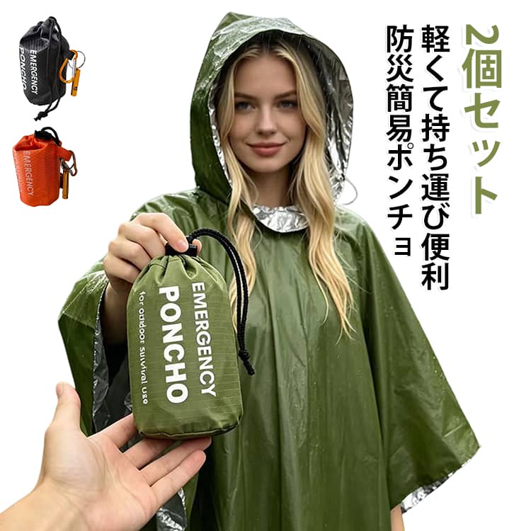 楽天市場】ポケッタブルポンチョの通販