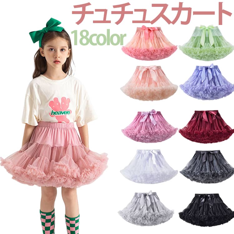 ふんわりふわふわでとってもガーリー。スーパーソフトガーゼを使用したとても柔らかいシフォン素材。成長が早いこの時期でも長い期間使うことができました！ サイズ XS（0-2才） S（3-5才） M（5-7才） L（8-12才） XL（12-16才） サイズについての説明 サイズ：XS（着丈21cm ウェスト22-40cm おすすめ身丈60-80cm） M（着丈24cm ウェスト24-41.5cm おすすめ身丈80-100cm） M（着丈27cm ウェスト26-45cm おすすめ身丈110-120cm） L（着丈30cm ウェスト28-49cm おすすめ身丈130-140cm） XL（着丈36cm ウェスト30-54cm おすすめ身丈140-165cm） 素材 シーア 色 ももいろ イエロー キラキラ グリーン グレー グレーxピンク ダークグレー ネイビー バラ パープル ピンク ブラック ブルー ベビーピンク ベージュ ベージュxピンク ホワイト ライトグリーン ライトピンク ライトレッド レッド ワインレッド 備考 ●サイズ詳細等の測り方はスタッフ間で統一、徹底はしておりますが、実寸は商品によって若干の誤差(1cm〜3cm )がある場合がございますので、予めご了承ください。 ●商品の色は、撮影時の光や、お客様のモニターの色具合などにより、実際の商品と異なる場合がございます。あらかじめ、ご了承ください。 ●製品によっては、生地の特性上、洗濯時に縮む場合がございますので洗濯時はご注意下さいませ。 ▼色味の強い製品によっては他の衣類などに色移りする場合もございますので、速やかに（脱水、乾燥等）するようにお願いいたします。 ▼生地によっては摩擦や汗、雨などで濡れた時は、他の製品に移染する恐れがございますので、着用の際はご注意下さい。 ▼生地の特性上、やや匂いが強く感じられるものもございます。数日のご使用や陰干しなどで気になる匂いはほとんど感じられなくなります。