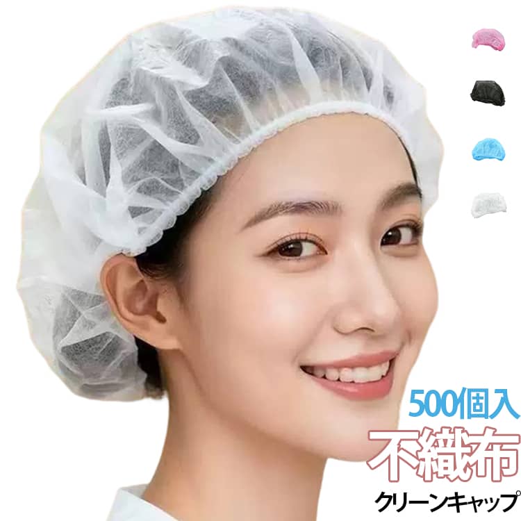 使い捨てヘアキャップは、頭髪や頭髪に付着しているホコリなどの汚れが脱落することを防止できます。衛生管理目的で使用される使い捨てのヘアキャップは、さまざまなシーンで活躍しますこちらの使い捨てヘアキャップは、長時間着用していても快適に使用できるのも特徴です。伸縮性のある不織布のヘアキャップ は頭が痛くなりにくく、長時間の使用にも適しています通気性もよく蒸れにくいので快適に着用できます。使い捨てヘアキャップとなっております。未使用時はコンパクトな形状にできますので保管時に場所を取らないのでおすすめです サイズ 19インチ(ショートヘア) 21インチ(ロングヘア) サイズについての説明 19インチ(ショートヘア) 21インチ(ロングヘア) 素材 不織布 色 ホワイト(500枚入り) ブルー(500枚入り) ブラック(500枚入り) ピンク(500枚入り) 備考 ●サイズ詳細等の測り方はスタッフ間で統一、徹底はしておりますが、実寸は商品によって若干の誤差(1cm～3cm )がある場合がございますので、予めご了承ください。 ●製造ロットにより、細部形状の違いや、同色でも色味に多少の誤差が生じます。 ●パッケージは改良のため予告なく仕様を変更する場合があります。 ▼商品の色は、撮影時の光や、お客様のモニターの色具合などにより、実際の商品と異なる場合がございます。あらかじめ、ご了承ください。 ▼生地の特性上、やや匂いが強く感じられるものもございます。数日のご使用や陰干しなどで気になる匂いはほとんど感じられなくなります。 ▼同じ商品でも生産時期により形やサイズ、カラーに多少の誤差が生じる場合もございます。 ▼他店舗でも在庫を共有して販売をしている為、受注後欠品となる場合もございます。予め、ご了承お願い申し上げます。 ▼出荷前に全て検品を行っておりますが、万が一商品に不具合があった場合は、お問い合わせフォームまたはメールよりご連絡頂けます様お願い申し上げます。速やかに対応致しますのでご安心ください。
