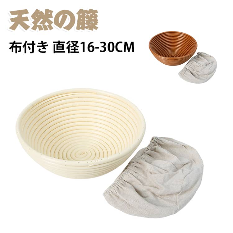 専門の醗酵カゴで、美しいエッジを持っています。籐製醗酵カゴの表面に、小麦粉を振りかけ、パン生地を醗酵カゴの円滑な一面に置いてあり、最終発酵。 サイズ 16x6cm 18x9cm 20x8cm 21x7cm 22x8.5cm 23x8.5cm 25x8.5cm 30x8cm サイズについての説明 サイズ：25*8.5cm 30*8cm 素材 藤 色 ブラウン ベージュ 備考 ●サイズ詳細等の測り方はスタッフ間で統一、徹底はしておりますが、実寸は商品によって若干の誤差(1cm～3cm )がある場合がございますので、予めご了承ください。 ●製造ロットにより、細部形状の違いや、同色でも色味に多少の誤差が生じます。 ●パッケージは改良のため予告なく仕様を変更する場合があります。 ▼商品の色は、撮影時の光や、お客様のモニターの色具合などにより、実際の商品と異なる場合がございます。あらかじめ、ご了承ください。 ▼生地の特性上、やや匂いが強く感じられるものもございます。数日のご使用や陰干しなどで気になる匂いはほとんど感じられなくなります。 ▼同じ商品でも生産時期により形やサイズ、カラーに多少の誤差が生じる場合もございます。 ▼他店舗でも在庫を共有して販売をしている為、受注後欠品となる場合もございます。予め、ご了承お願い申し上げます。 ▼出荷前に全て検品を行っておりますが、万が一商品に不具合があった場合は、お問い合わせフォームまたはメールよりご連絡頂けます様お願い申し上げます。速やかに対応致しますのでご安心ください。