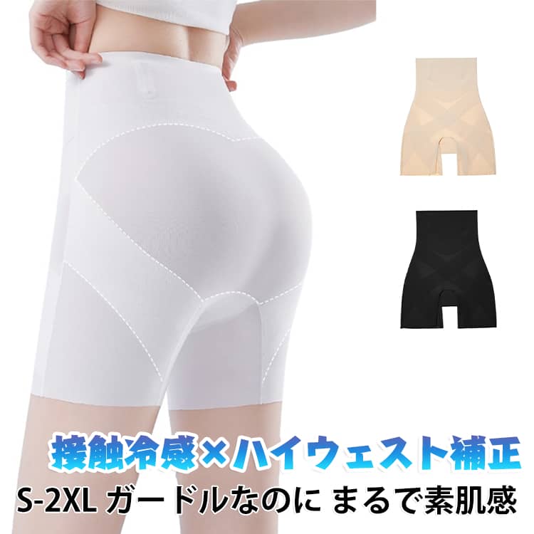 ガードル 接触冷感 極薄 ハイウエスト マチ付き 夏ガードル シームレス 薄い 蒸れない 通気性 速乾 レディース 履きやすい インナー フィット 補正下着 ヒップアップ 骨盤ガードル 産後ガードル お腹すっきり ヒップアップ