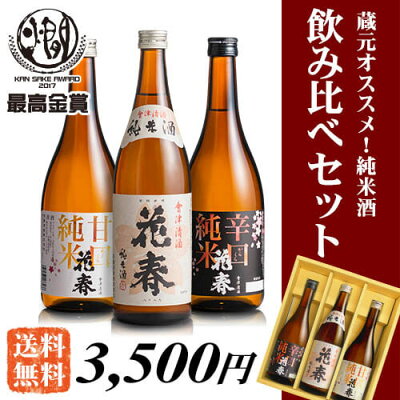 純米セット