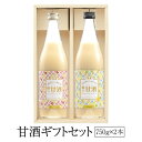 花春 糀の甘酒ギフトセット プレーン味とレモン味の2本セット 750g ノンアルコール 国産 あまざけ 米 米麹 美容 腸活 夏バテ ギフトこうじ 飲み比べ 誕...
