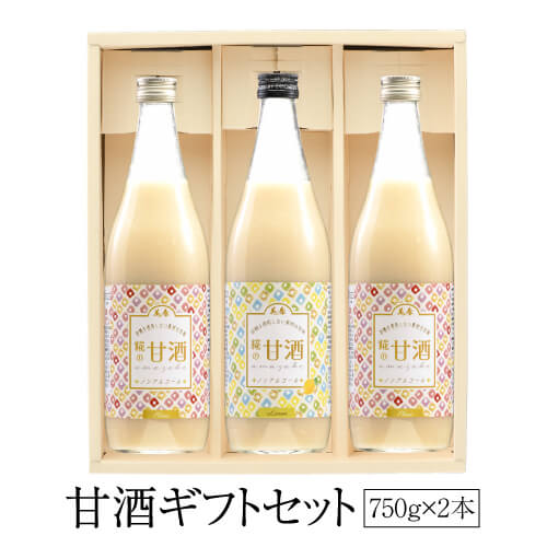 ≪新発売≫花春 糀の甘酒　ギフトセット プレーン味とレモン味の3本セット 750g ノンアルコール 国産 あまざけ 米 米麹 美容 腸活 夏バテ ギフトこうじ 飲み比べ セット 誕生日 贈り物 父の日 女性 贈答 贈り物 プレゼント 福島 会津 母の日 ホワイトデー ひな祭り お返し