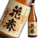 日本酒 花春 濃醇純米酒 720ml　四合瓶 日本酒 酒 濃厚 濃い 辛口 贈答 贈り物 プレゼント ...