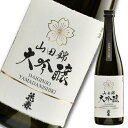 花春 山田錦 大吟醸 1,800ml 一升瓶 清酒 日本酒 酒 辛口 贈答 贈り物 プレゼント ギフト お祝い 内祝い 父の日 退職祝い 還暦祝い お返し 誕生...