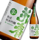 花春 裏ラベル 翠-MIDORI- 1,800ml 【送料無料】一升瓶 清酒 日本酒 酒 贈答 贈り物 プレゼント ギフト お祝い 内祝い 退職祝い 還暦祝い お返し 誕生日 父の日 敬老の日 純米吟醸 福島 会津 プレミア 隠し酒 高級 熟成 古酒 楽天限定