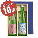 \お買い物マラソン ポイント10倍!/ 夏限定ギフト 涼彩(RNJ)【夏酒と純米吟醸のセット】日本酒 酒 辛口 贈答 贈り物 プレゼント ギフト お祝い 内祝い...