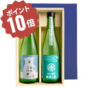 \お買い物マラソン ポイント10倍!/ 夏限定ギフト 涼彩(NDY-31)【夏酒と結芽の奏のセット】日本酒 酒 辛口 贈答 贈り物 プレゼント ギフト お祝い 内祝い 父の日 敬老の日 退職祝い 還暦祝い お返し 誕生日 父親 飲み比べ 大吟醸 純米大吟醸 花春酒造 福島 会津 お中元