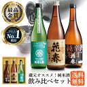 蔵元オススメ! 花春 純米酒飲み比べセット【送料無料】 日本酒 四合瓶 720ml 酒 辛口 贈答 贈り物 プレゼント ギフト お祝い 内祝い 父の日 退職祝い...