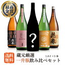花春 蔵元厳選!一升瓶 飲み比べ セット1,800ml×5本【送料無料】一升瓶 清酒 日本酒 酒 贈答 贈り物 プレゼント ギフト お祝い 内祝い 父の日 退職祝い 還暦祝い お返し 誕生日 純米大吟醸 辛口 福島 会津 福袋 御中元