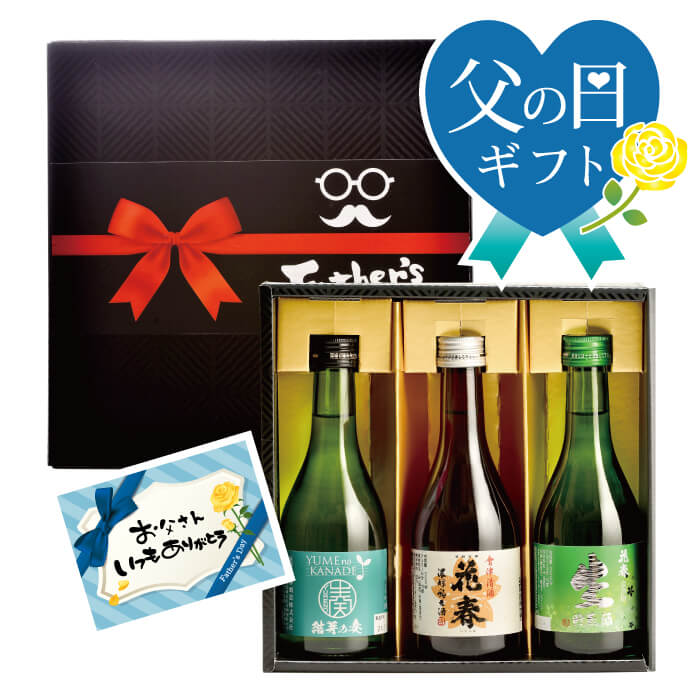 【 父の日 早割 100円OFFクーポン 】 花春 清酒飲み比べ 300ml 3本セット 清酒 日本酒 酒 贈答 贈り物 プレゼント ギフト お祝い 内祝い 退職祝い 還暦祝い お返し 誕生日 純米 花春酒造 福島 会津 純米大吟醸 生貯蔵酒 感謝 お父さん 父の日 男性 感謝 6月 辛口 ありがとう