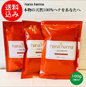 【正規販売店】【メール便 送料無料】【手選別ヘナ】hana hennaハナヘナ ナチュラル オレンジ 3個SET 300g ヘナ白髪染め ヘナ100%天然 ..