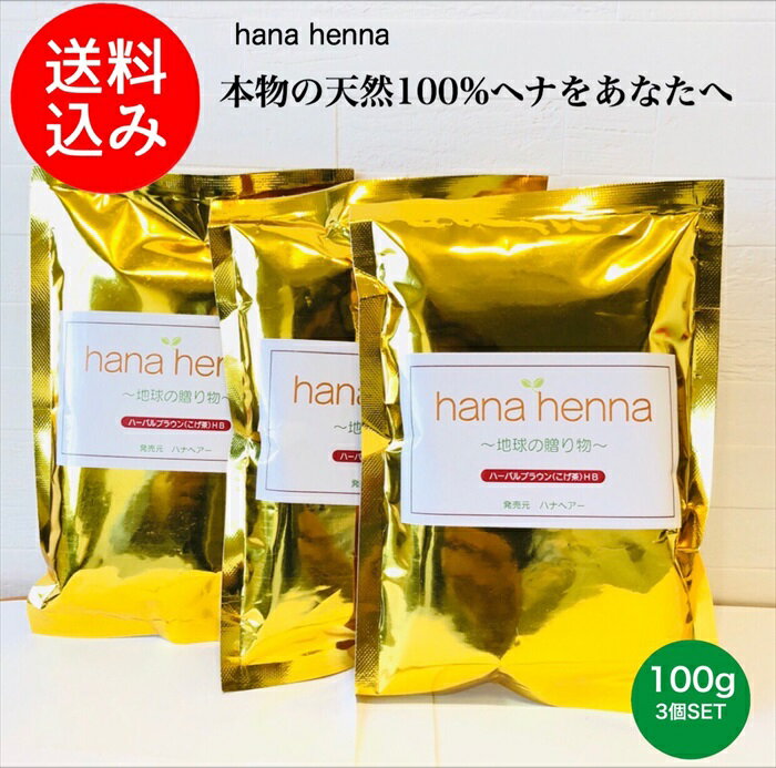 商品説明 商品名 hana henna　ハナヘナ 内容量 100g 内容成分 ヘンナ・ナンバンアイ 内容文責 ハナヘナショップYu 発売元 株式会社malunalu　宮崎県宮崎市花山手東1-10-1 商品区分 化粧品 原産国 インド 製造国 日本