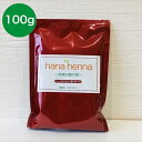 【正規販売店】【手選別ヘナ】【メール便 送料無料】　hana henna ハナヘナ マホガニーブラウン 濃い茶 100g ヘナ白髪染め ヘナ100%天..