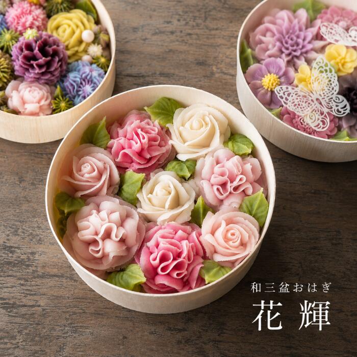 送料無料 (多数メディア紹介) 服部製糖所 おはぎ 花 花おはぎ お花 あんこ 和三盆 和三盆糖 和三盆おはぎ1個入 4個入 砂糖 和菓子 敬老の日 ケーキ 贈り物 手土産 お供え プレゼント ギフト 御歳暮 御年賀 お彼岸 誕生日 記念日 インスタ映え 御中元